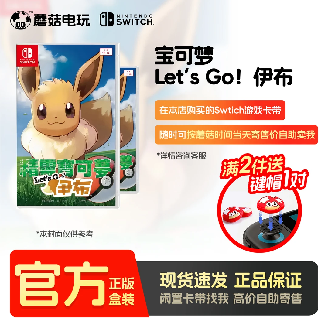 99新 Nintendo/任天堂 【宝可梦 Let‘s Go!伊布】switch卡带二手