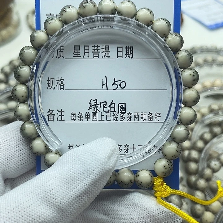 星月菩提手串H50绿包白圆河豚款8✖️8