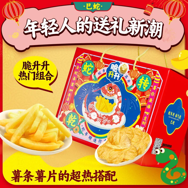 脆升升巳年蛇年新年礼盒零食礼包薯条薯片年货大礼盒842g