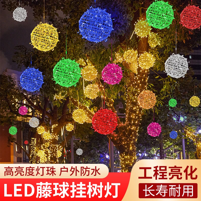 挂树灯彩灯串树灯景观灯庭院亮化led氛围装饰藤球灯户外工程防水