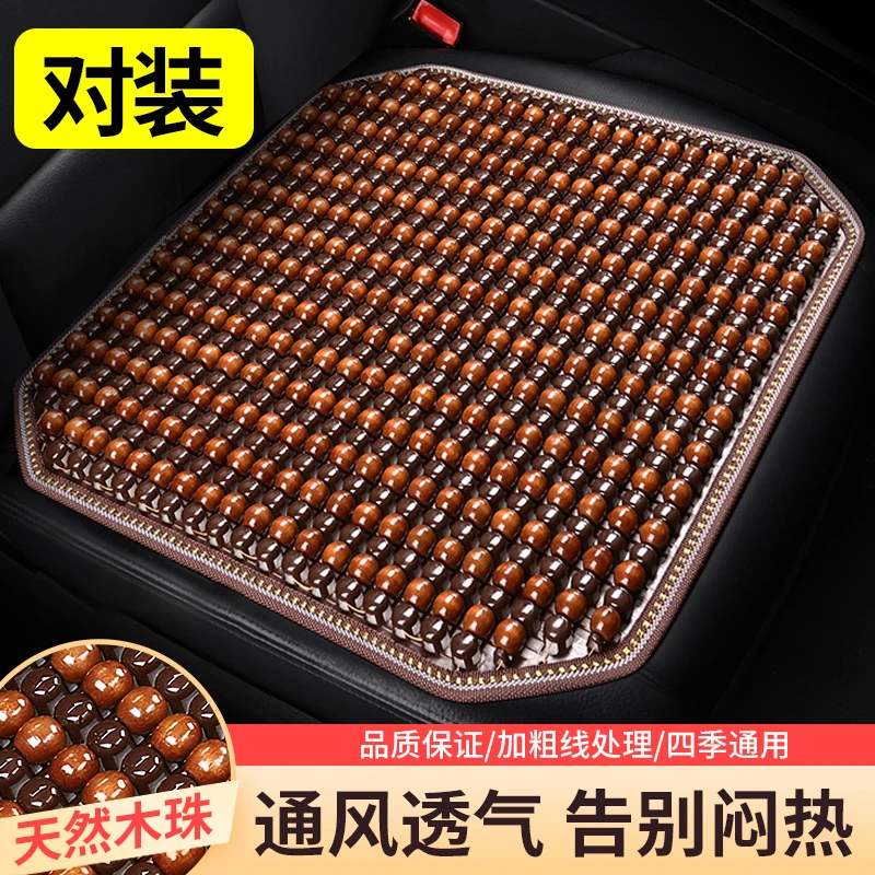 汽车透气木珠座椅车座坐垫车垫夏季坐套四季通用座位全包后座运动