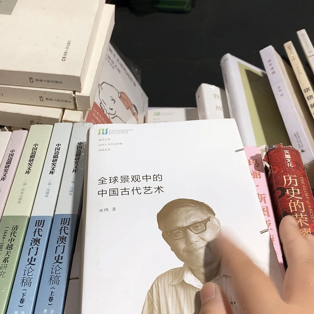 瑕疵锯口  中国古代艺术……