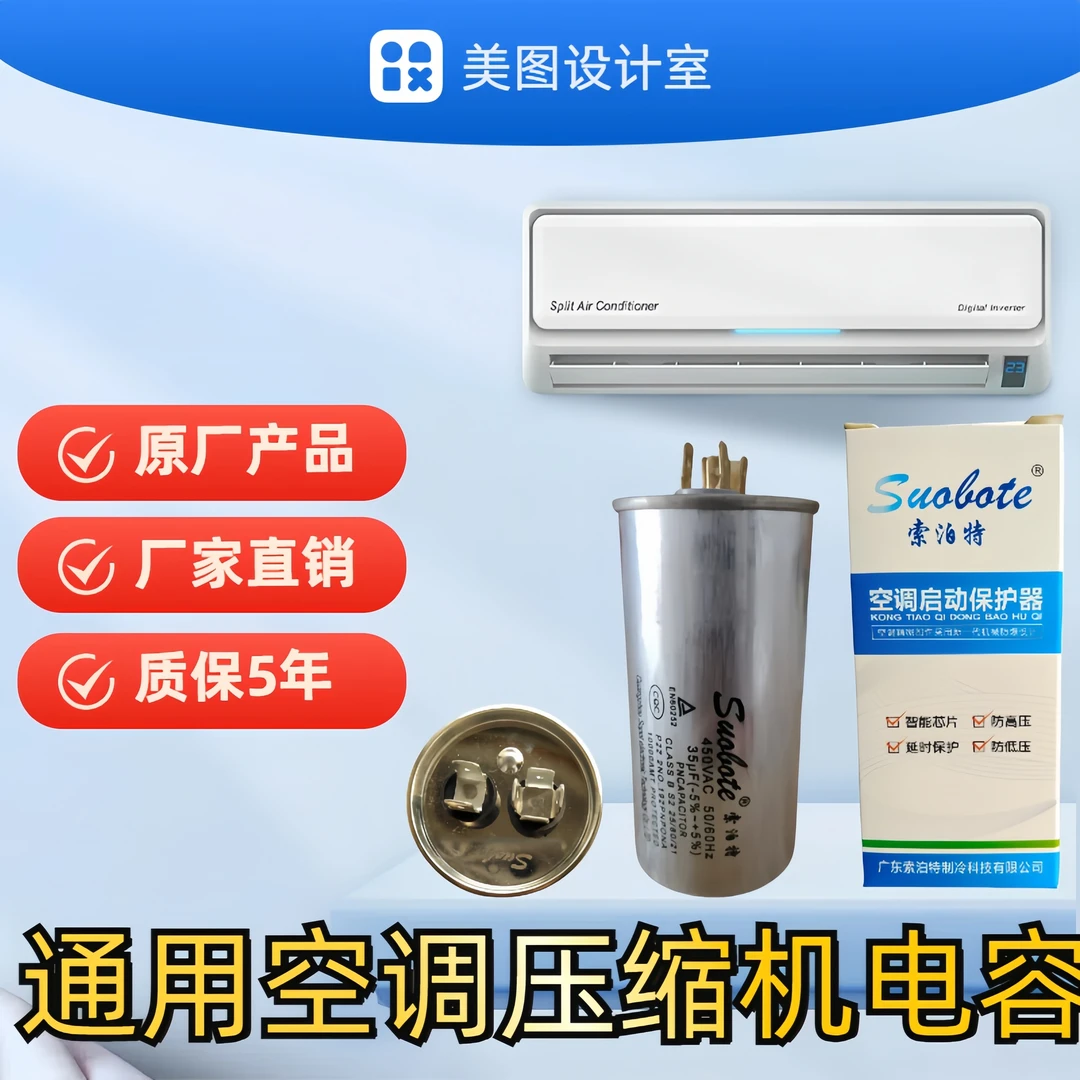 空调压缩机外机启动电容器450V无极防爆通用30UF35UF50UF正品家用