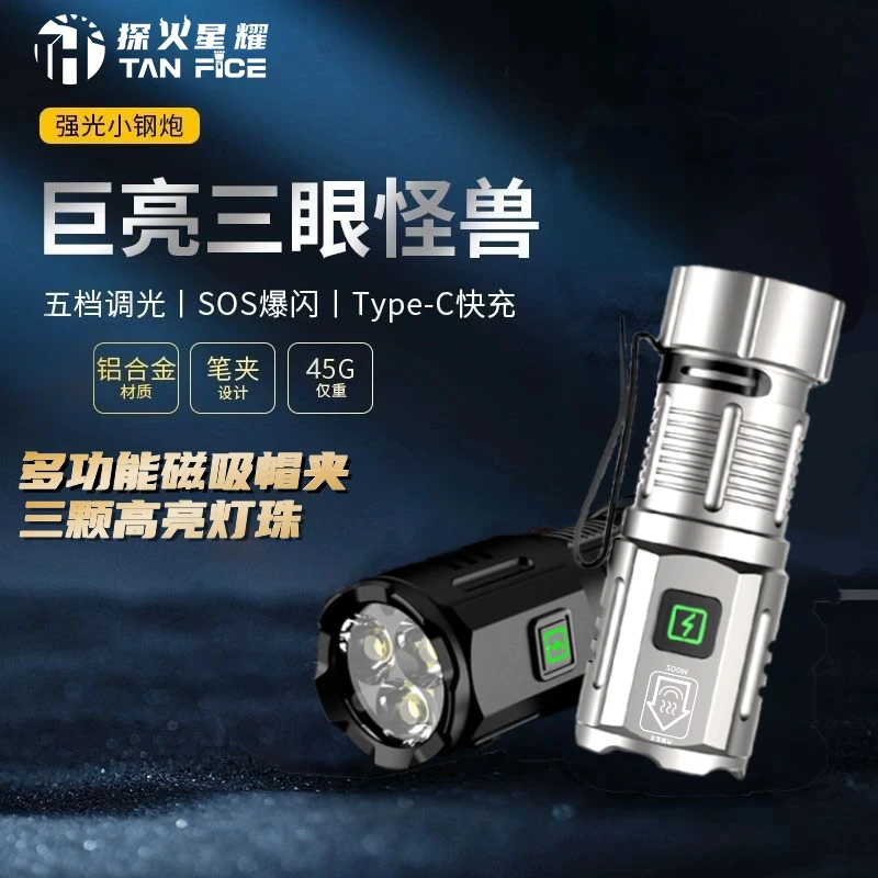 【天狼星】户外多功能强光照明大功率长续航迷你小钢炮便携帽夹手电