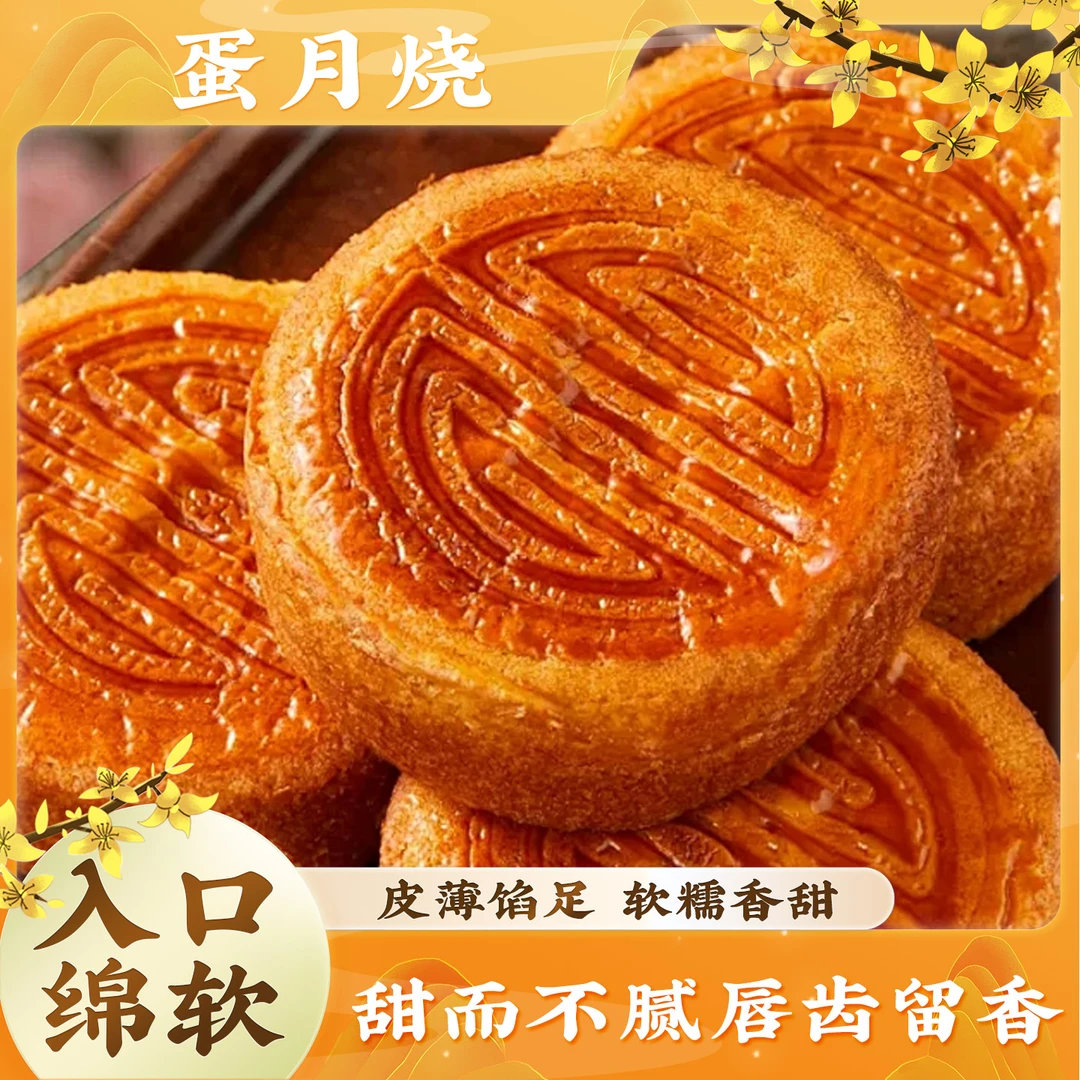 蛋月烧月饼多种口味夹心传统糕点适合早餐代餐和下午茶 KX-1