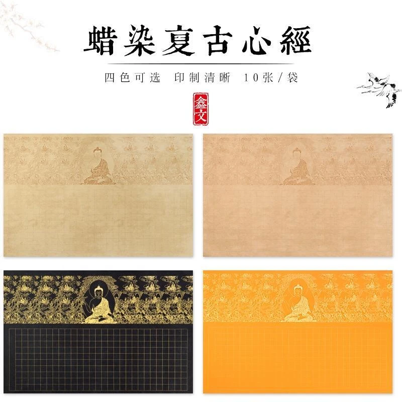 2.2cm方格【释迦牟尼抄经纸】