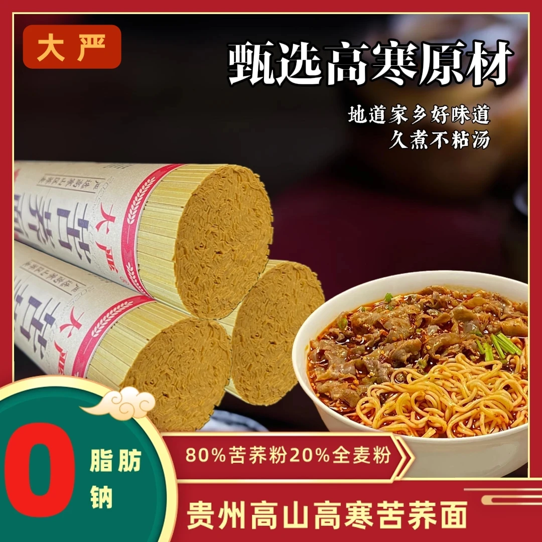 贵州正宗苦荞面条低脂健康杂粮速食代餐主食早餐荞麦挂面面条