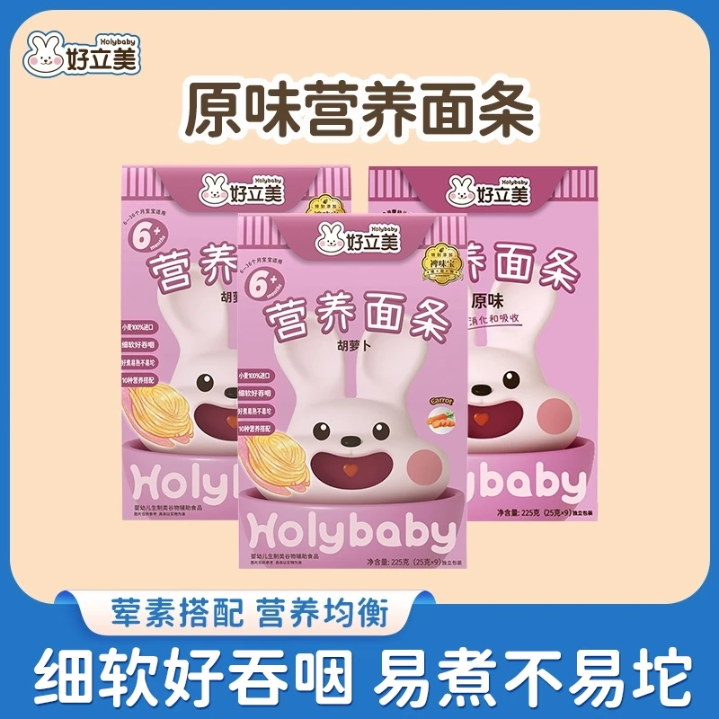 好立美宝宝辅食营养面条谷物婴幼儿儿童面条营养细软