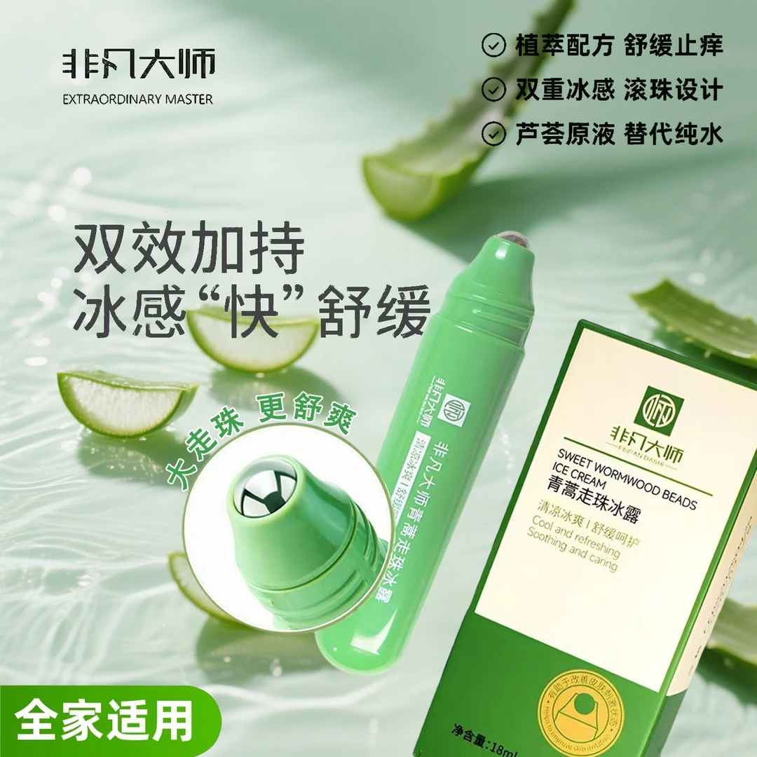 舒缓走珠冰露止痒蚊虫叮咬神器婴儿宝宝滚珠提神温和便捷