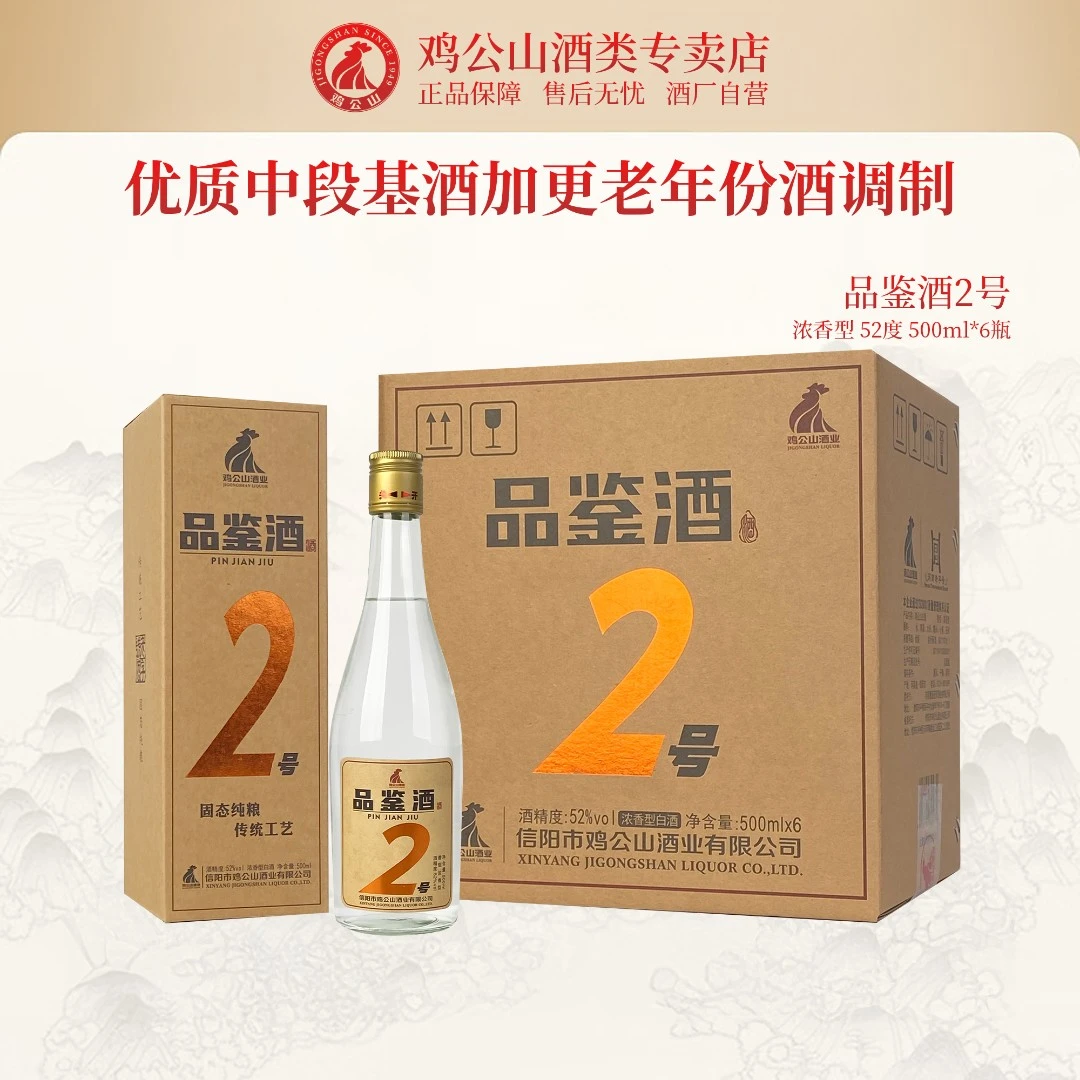 JI GONG SHAN/鸡公山白酒品鉴2号浓香型粮食酒52度500ml