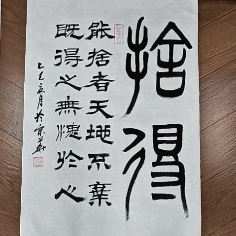 书法舍得 冯良辉老师