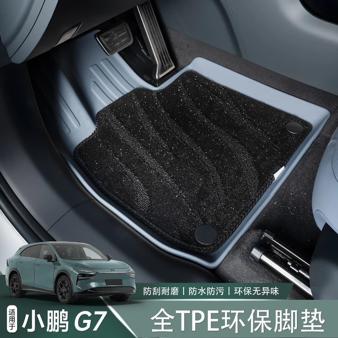 适用于小鹏G7专用全包脚垫TPE防水环保耐磨汽车内饰用品改装配件