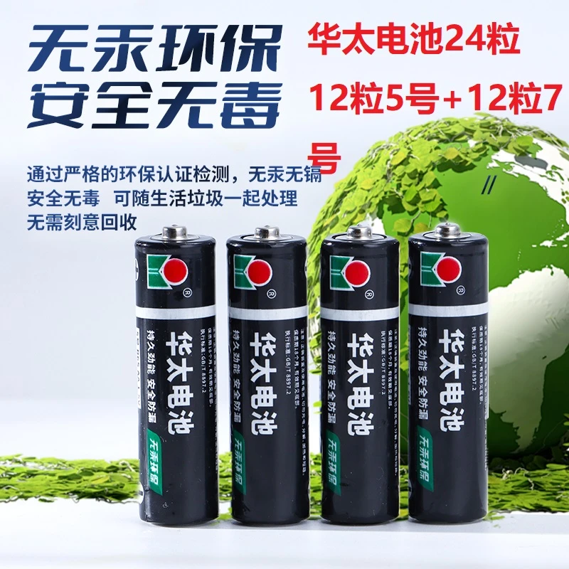 华太24节电池5号7号干电池空调电视遥控器闹钟玩具通用电池厂家