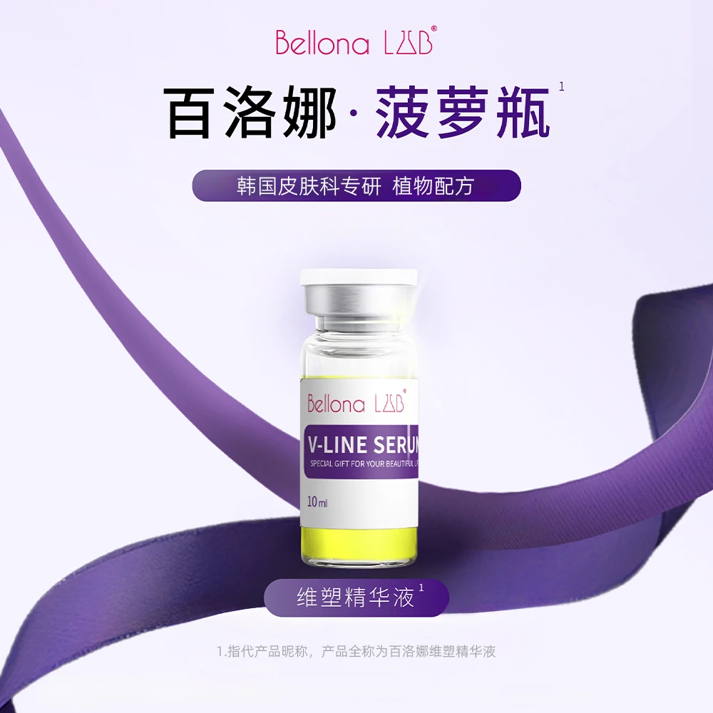 百洛娜菠萝瓶韩国进口维塑精华液