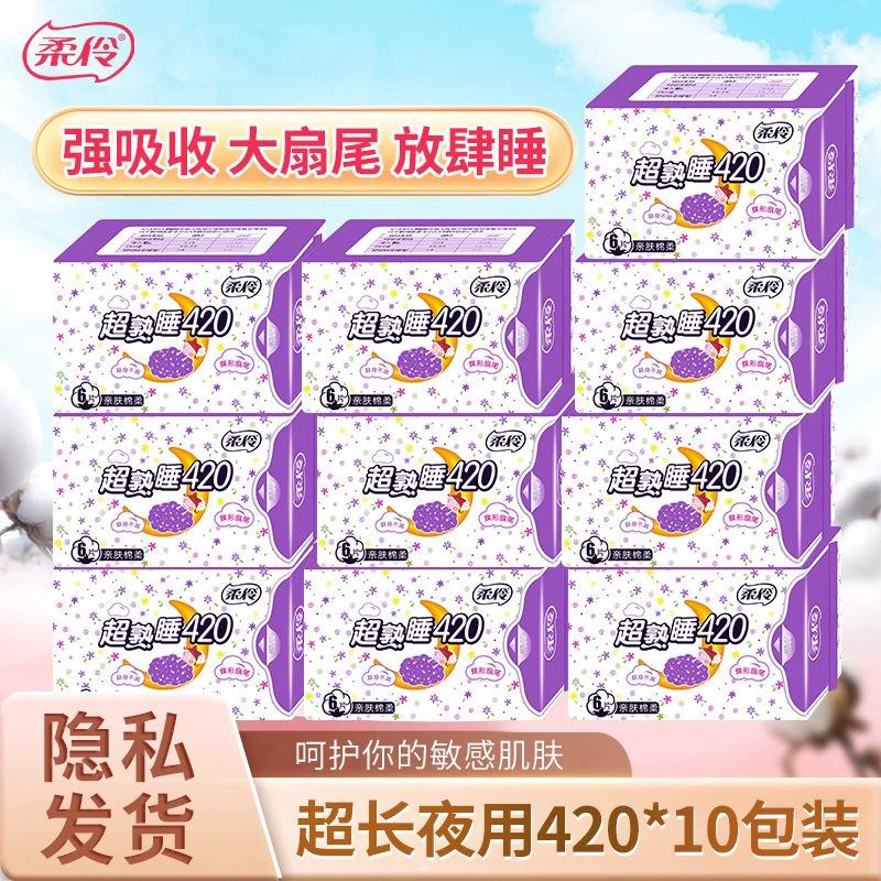 柔伶卫生巾女超熟睡夜用420mm棉柔姨妈产后整箱组合官方品牌正品