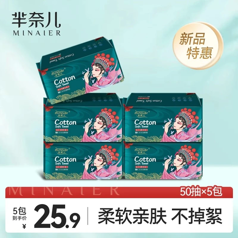 MINAIER/芈奈儿洗脸巾柔软一次性抽取式母婴可用厚擦脸洁面巾正品