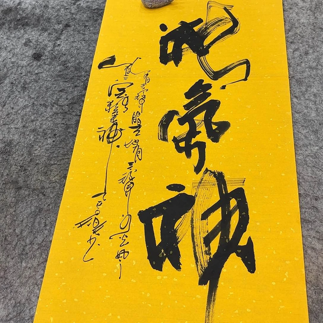 书法吴昊老师书写