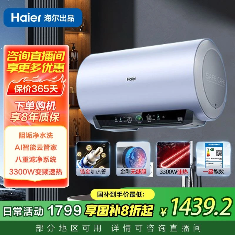 【国补链接】海尔电热水器家用储水式3.3变频速热25年新款80L