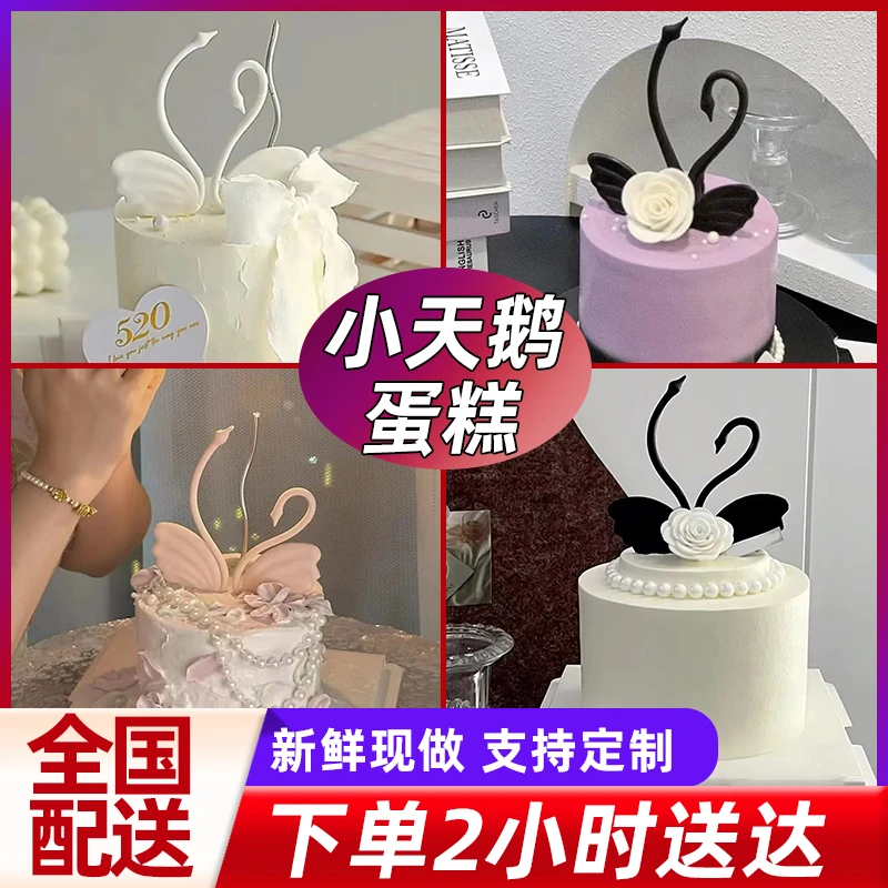 抖音送女生女孩子小白黑天鹅蛋糕抖音团购附近同城配送货上门