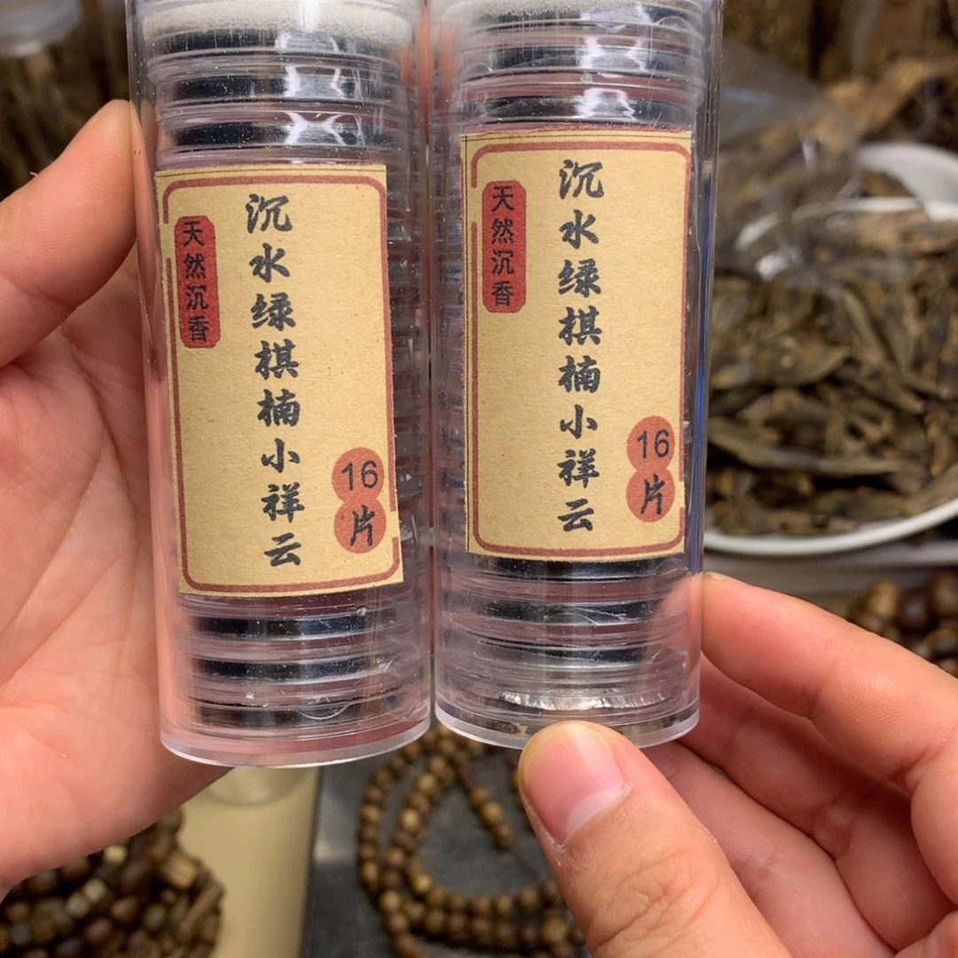 沉香碎屑沉香奇楠沉香熏香沉水绿奇楠小祥云32片