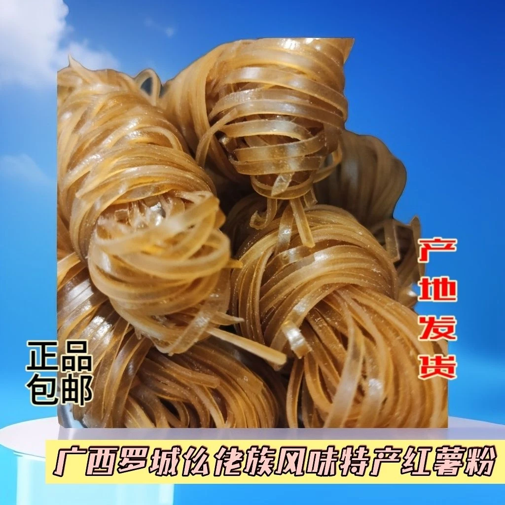广西罗城黄金江口红薯粉条纯手工制作