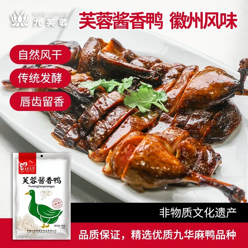（农家酱鸭）甄选徽州风味特产净含量550g整只品质真空包装