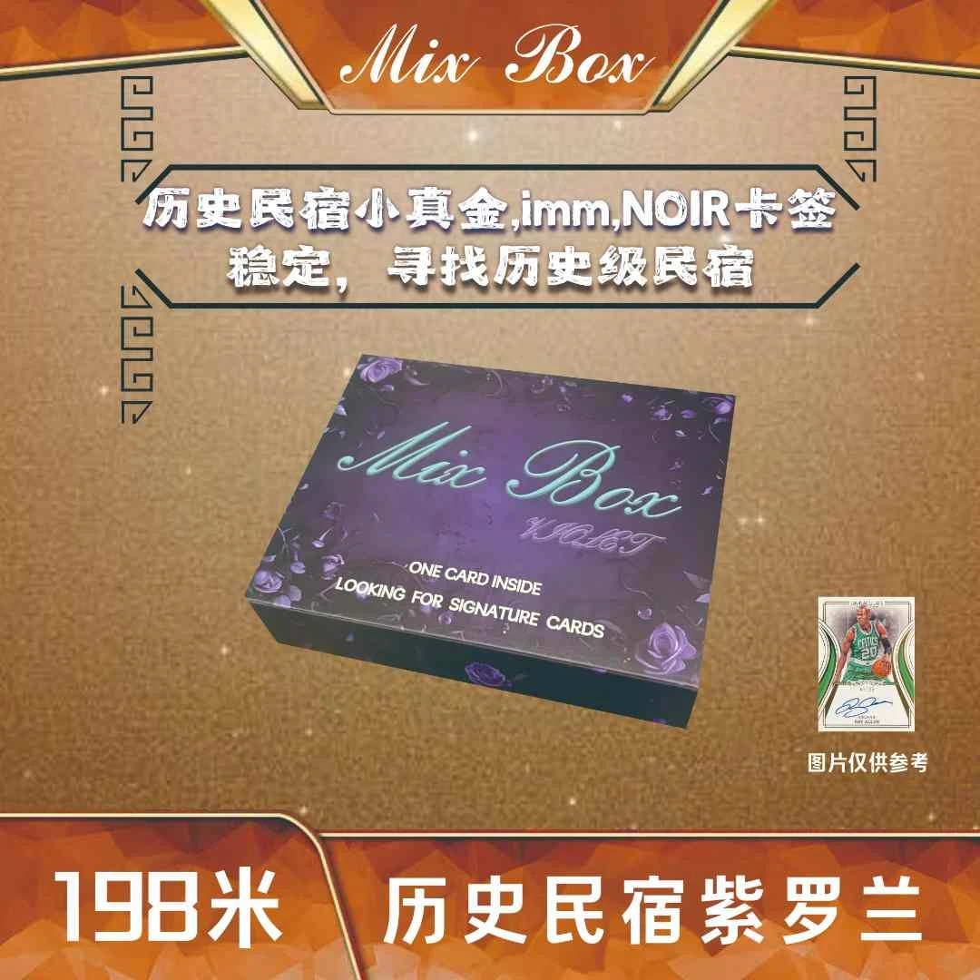 Mix工厂店 紫罗兰民宿 球星卡  签字 盲盒