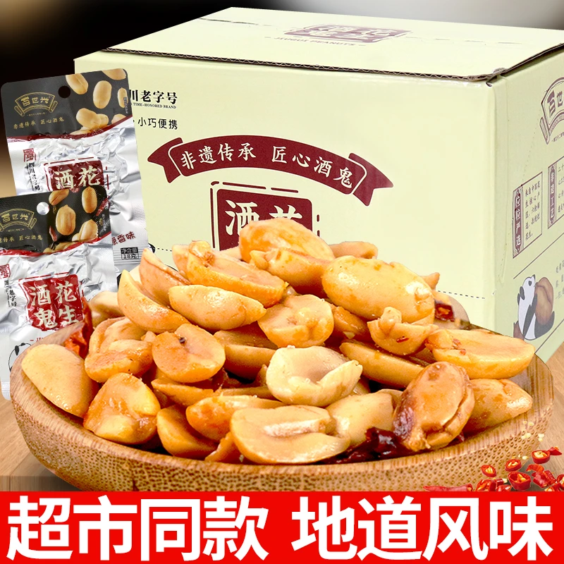 百世兴酒鬼花生原味麻辣味花生米下酒菜开袋即食零食小吃休闲食品
