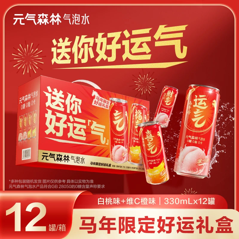 【马年限定好运礼盒】元气森林气泡水铝罐330ml*12罐0糖0脂0卡