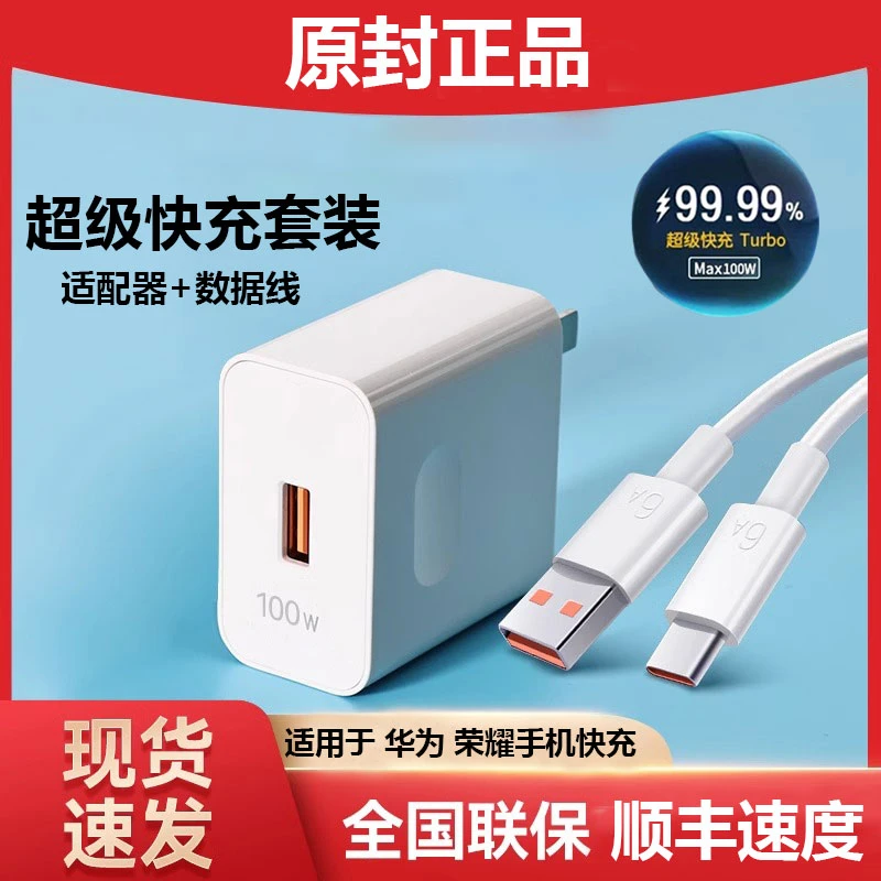 凌拾原装100充电器适用华为/荣耀/笔记本电脑超级快充线安卓套装