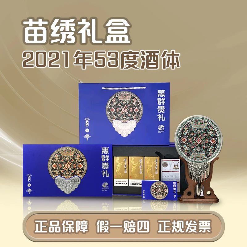 苗绣(酒+苗绣团扇)酱香型送礼白酒礼盒