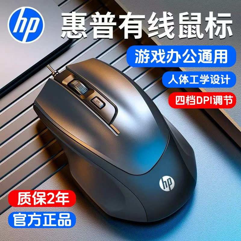 HP/惠普有线鼠标静音商务办公电竞游戏台式电脑笔记本通用无声usb