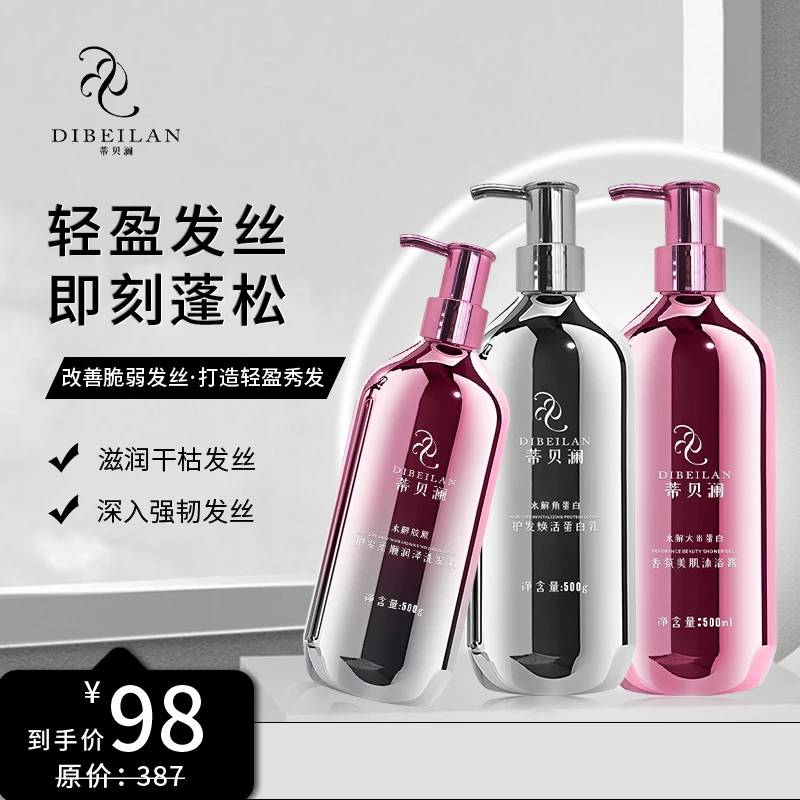 蒂贝澜护发柔顺润泽洗发水