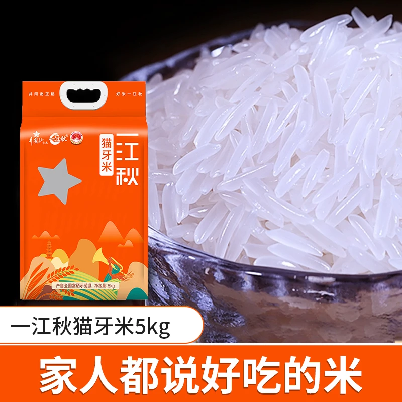 一江秋井冈山猫牙米10斤真空包装南方新鲜晚稻大米现磨鲜米