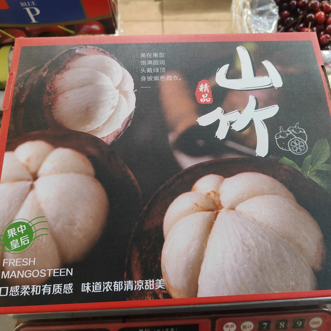 山竹礼盒/一箱毛重约5斤左右