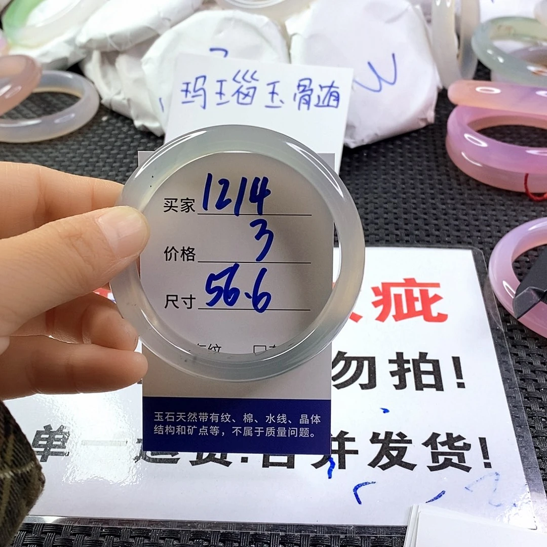 手镯玛瑙/玉髓未镶嵌1214