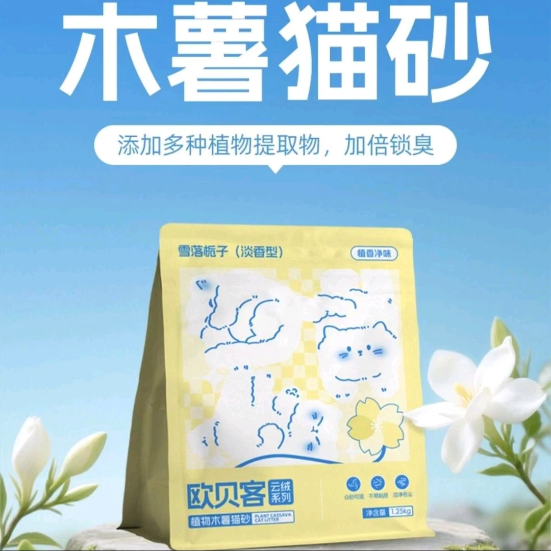 欧贝客云绒木薯砂植物混合砂吸水结团不粘底低尘猫砂多规格可选