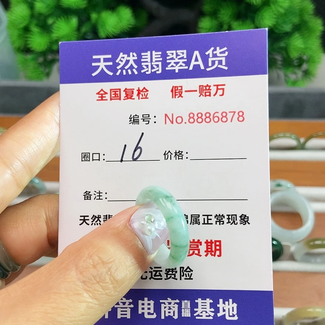 翡翠戒指未镶嵌6878.......