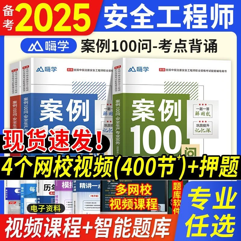 备考2025注册安全工程师安全100问默写本一题一答其他安全化工安