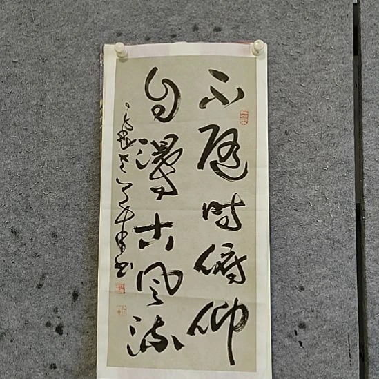 书法宋秉民。自得古风流