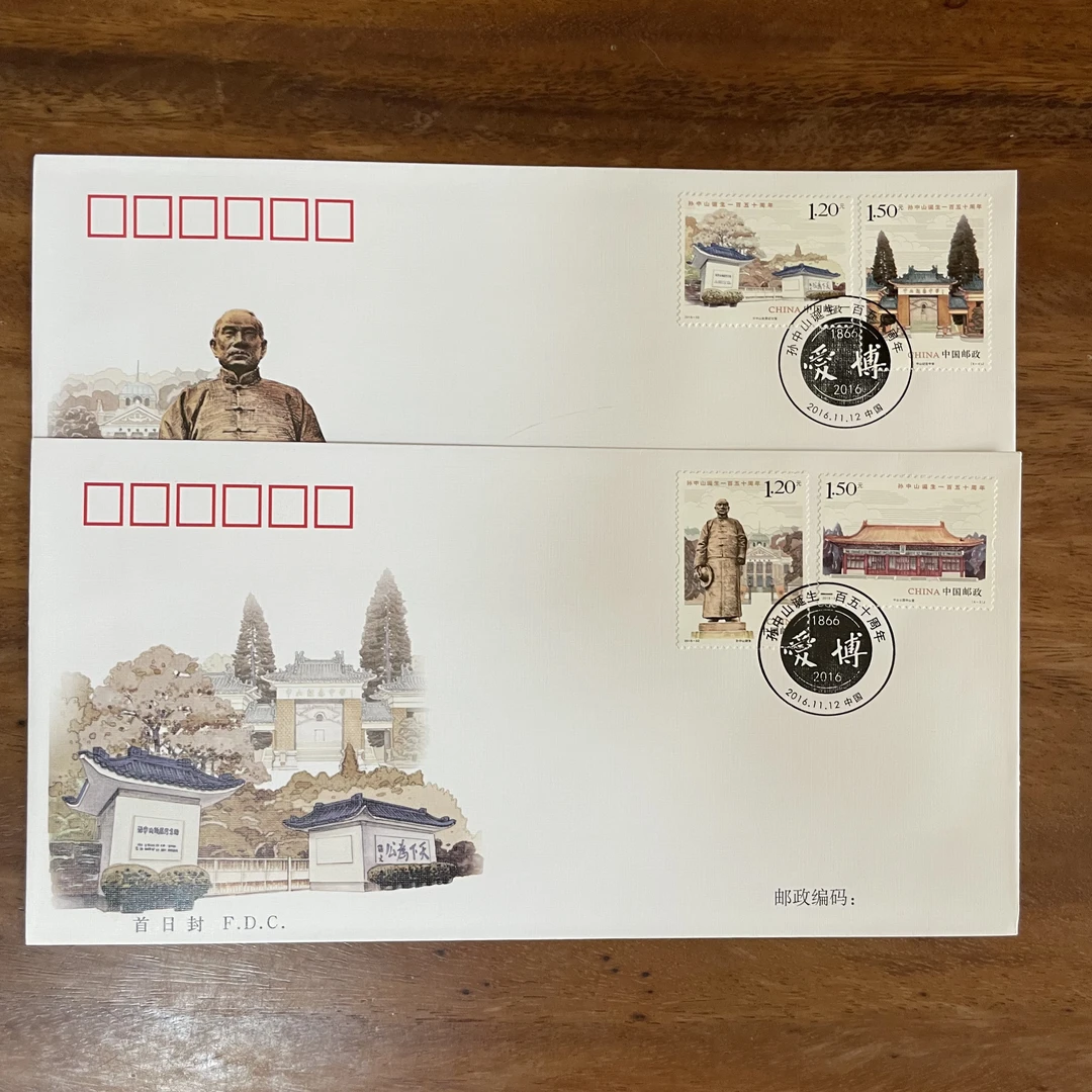2016-32孙中山150周年套票首日封