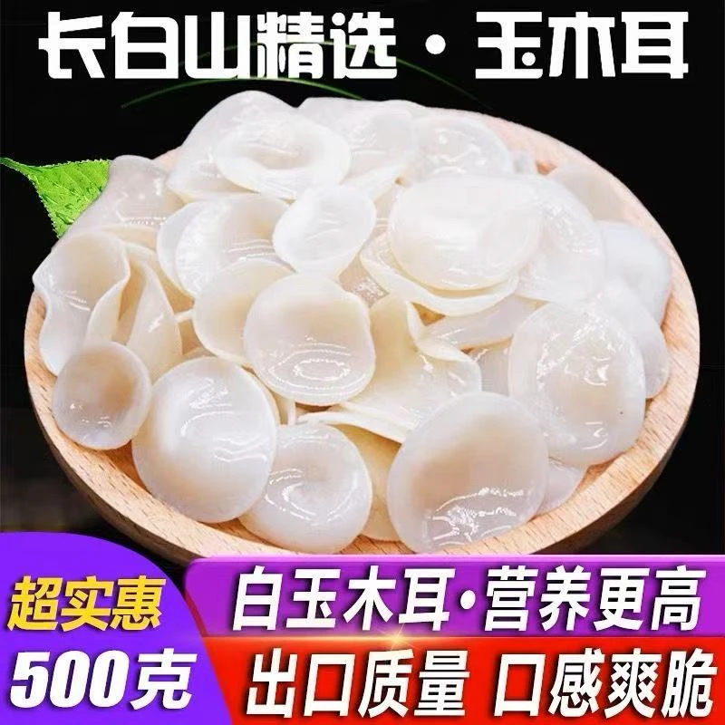 【11.99到手一斤】白玉木耳干货一斤装农家晾晒美味凉拌手工挑选D