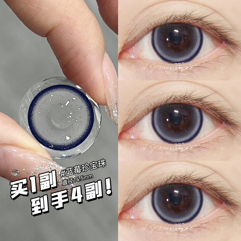琪瞳学生日常扩瞳4副8片组合大直径蓝莓珍宝珠半年抛美瞳隐形眼镜