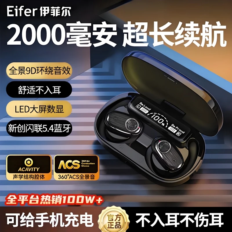 【可给手机充电】蓝牙耳机超长续航开放式无线运动耳机