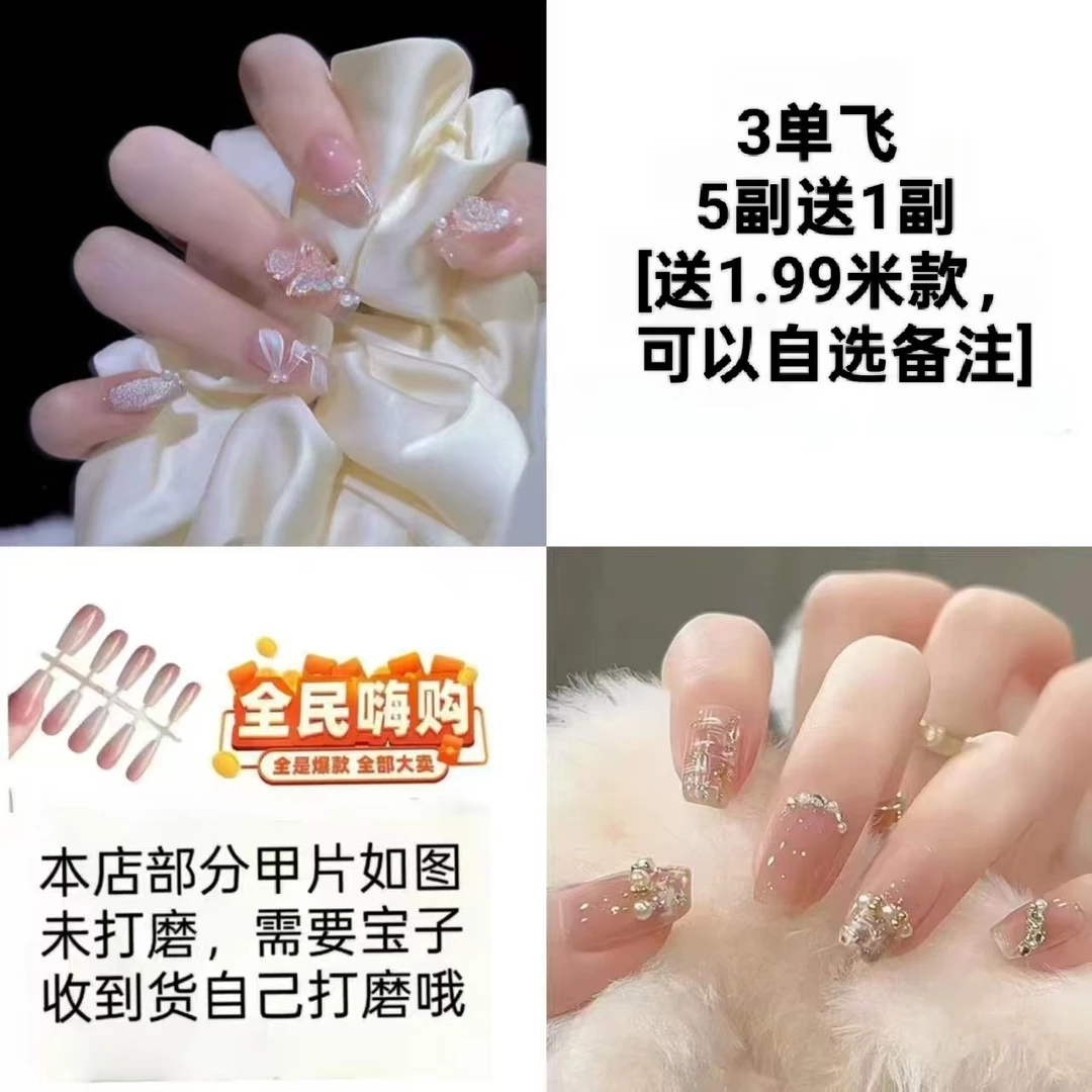 直播间1-150号选款对应编号下单穿戴甲三单飞【无工具】默认微瑕