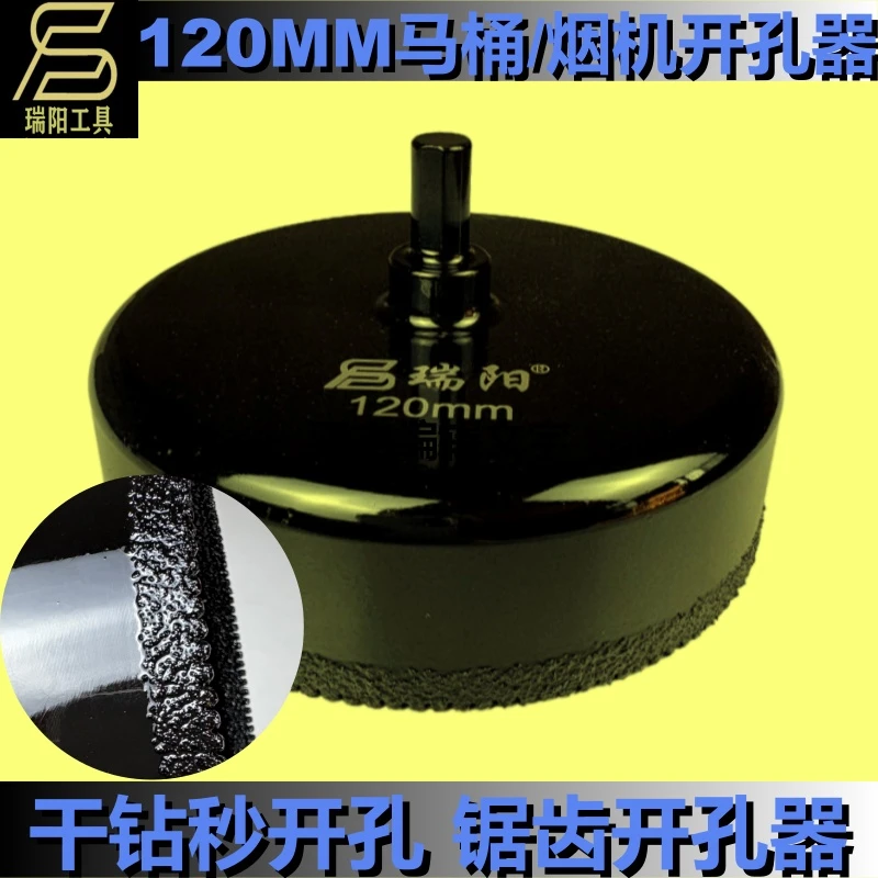 大口径120mm全瓷开孔器马桶下水管油烟机排烟管烟道锯齿开孔器