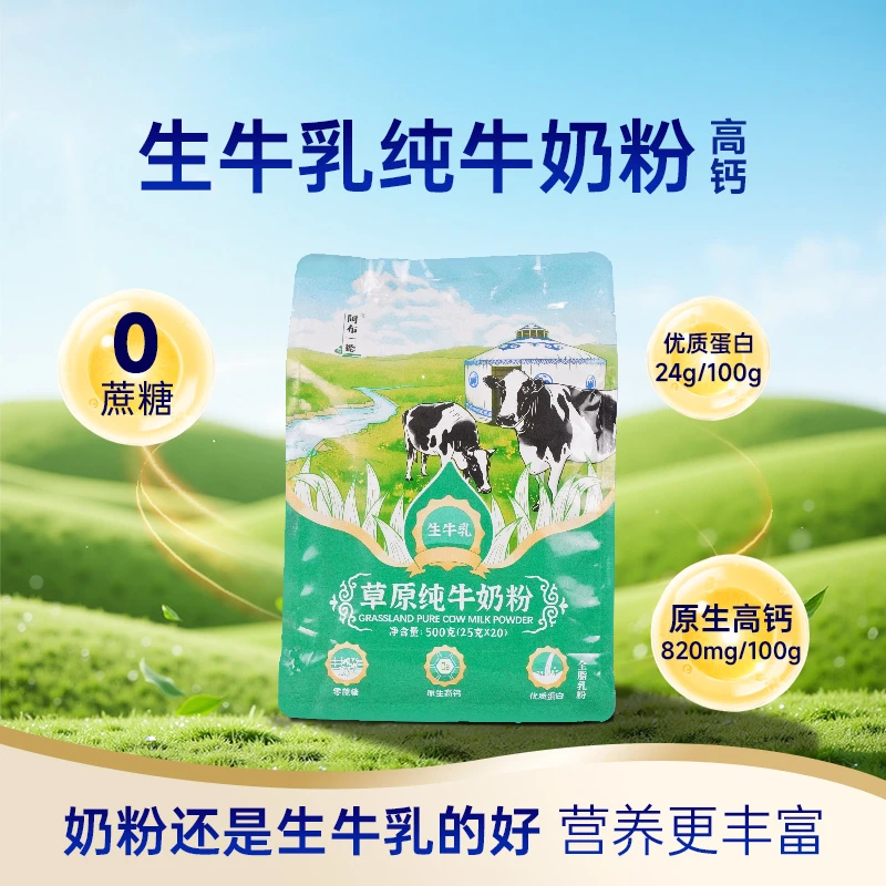 内蒙古纯牛奶粉 无添加无蔗糖 全家营养早餐500g