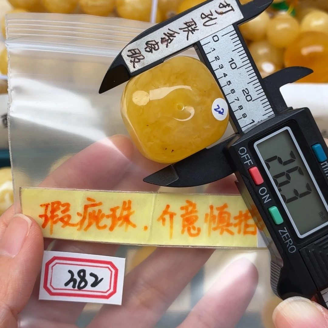 蜜蜡未镶嵌裸石微瑕