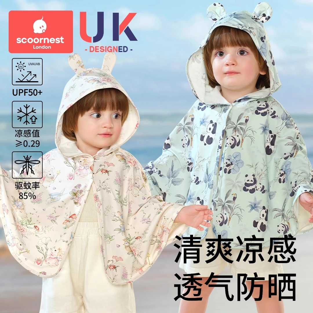 科巢儿童防晒衣夏季2025新款男女童宝宝冰丝披肩婴儿防晒斗篷户外