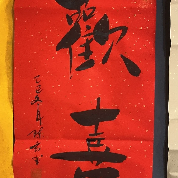 书法手写手绘作品